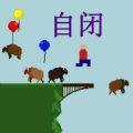 人类毁灭前1分钟免费下载-人类毁灭前1分钟正式版下载