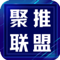 聚推联盟  V1.0.6