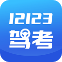 驾考理论题库1000题 v1.1.3 安卓版  V1.2.8