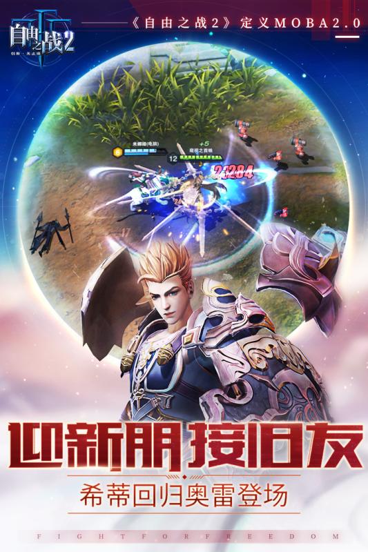 自由之战2最新版图1