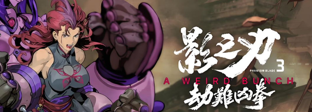 影之刃3游戏下载大全