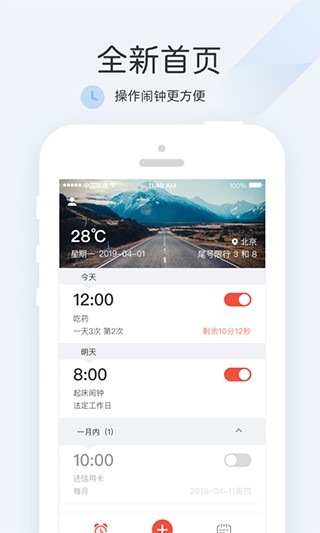 正点闹钟最新官方版图4
