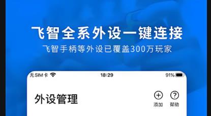 飞智游戏厅