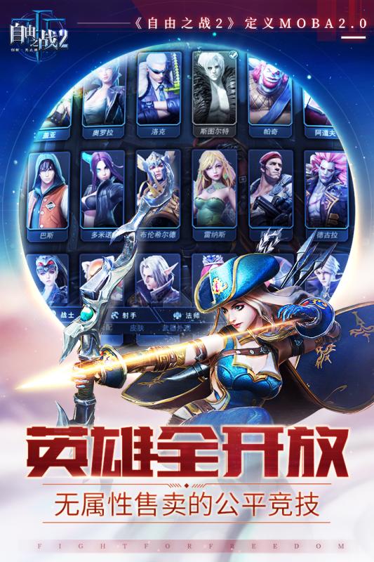 自由之战2最新版图3
