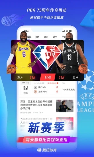 腾讯体育nba(2)