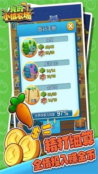 我的小镇农场2025最新版图1