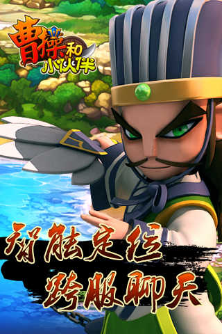 三国曹操传单机版(2)