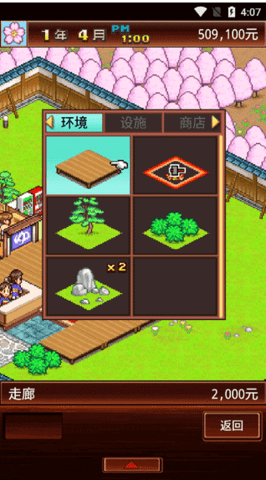 暖暖温泉乡中文版(2)
