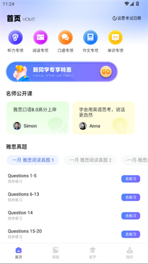 同桌英语官网版(3)