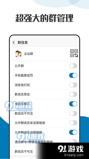 萝卜密聊