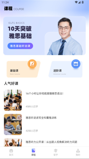 同桌英语官网版(1)