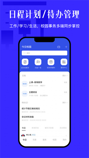 今日校园官网版(2)