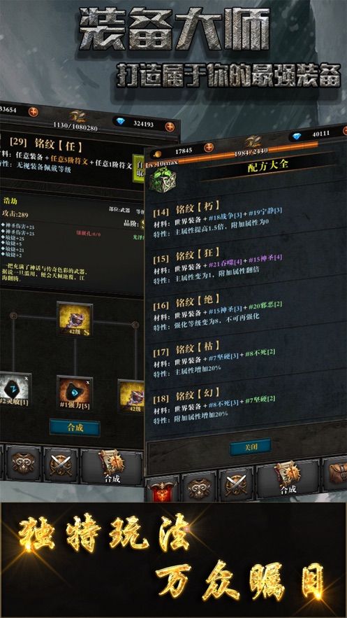 装备大师手游图1