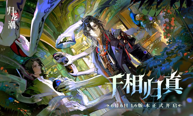 归龙潮官网版(4)