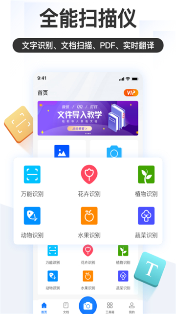掌上识别王最新版本图1