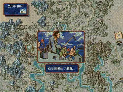 三国志7威力加强版(2)