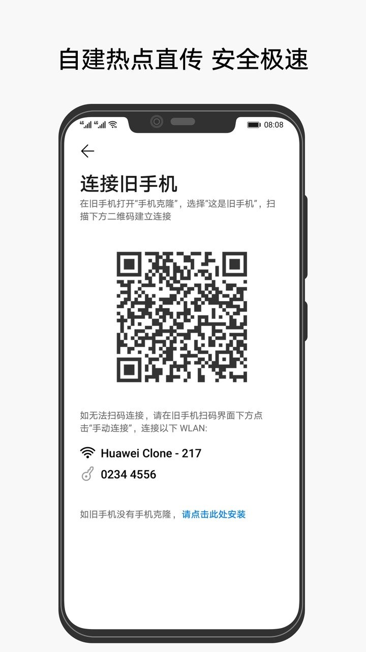 手机克隆软件(com.hicloud.android.clone)(3)