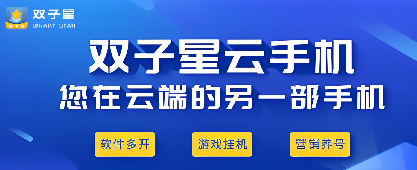 双子星云手机软件下载大全