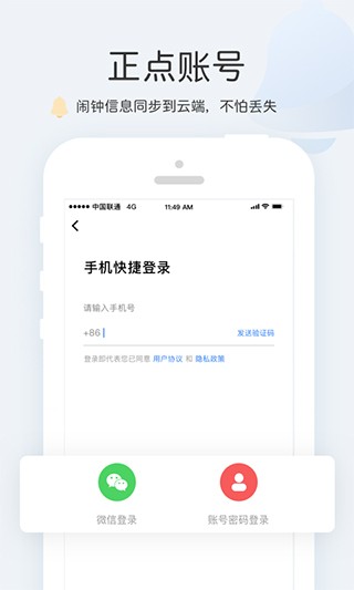 正点闹钟最新官方版图2