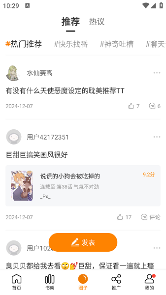 漫画社无广告最新版本2025图1