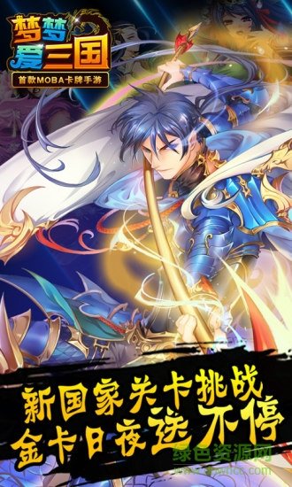 梦梦爱三国手机版(1)