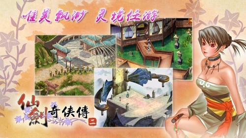 仙剑奇侠传2手机版(4)