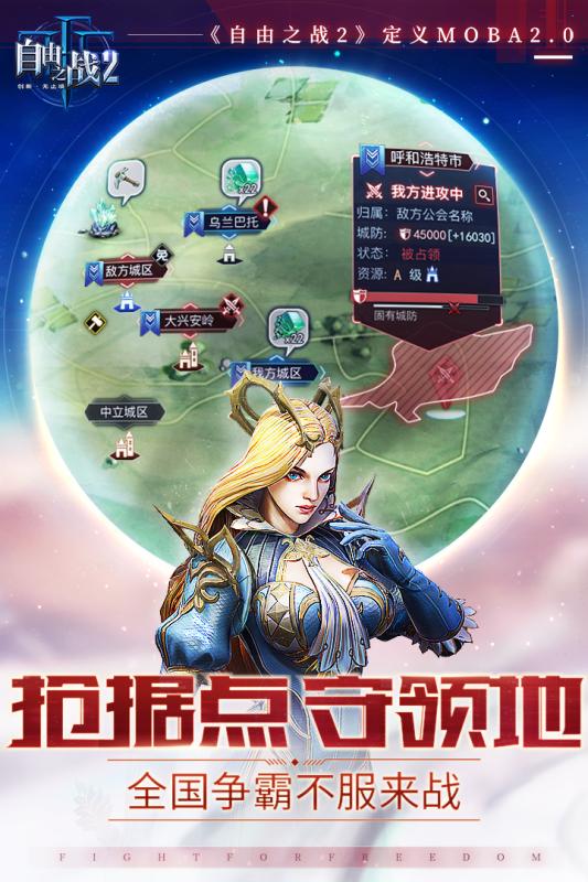 自由之战2最新版图2