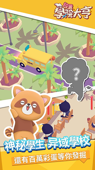 放置学院大亨官网版图3