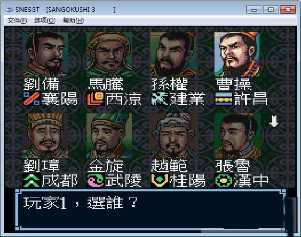 三国志3中文版(1)