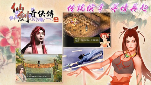 仙剑奇侠传2手机版(3)