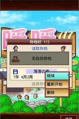 暖暖温泉乡中文版(1)
