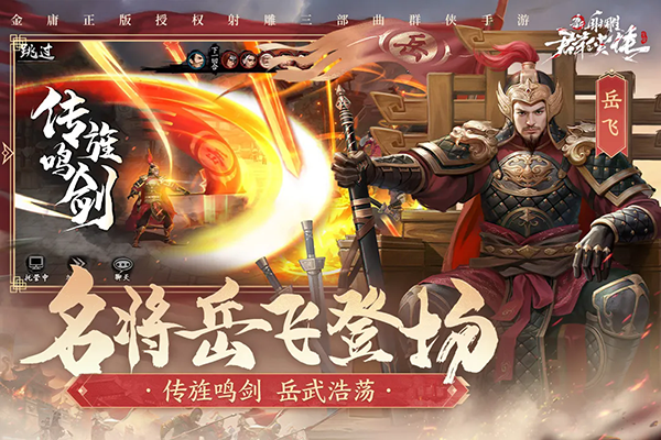 新射雕群侠传之铁血丹心无广告版截图2