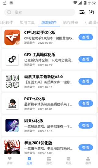 云梦软件库安卓版图1