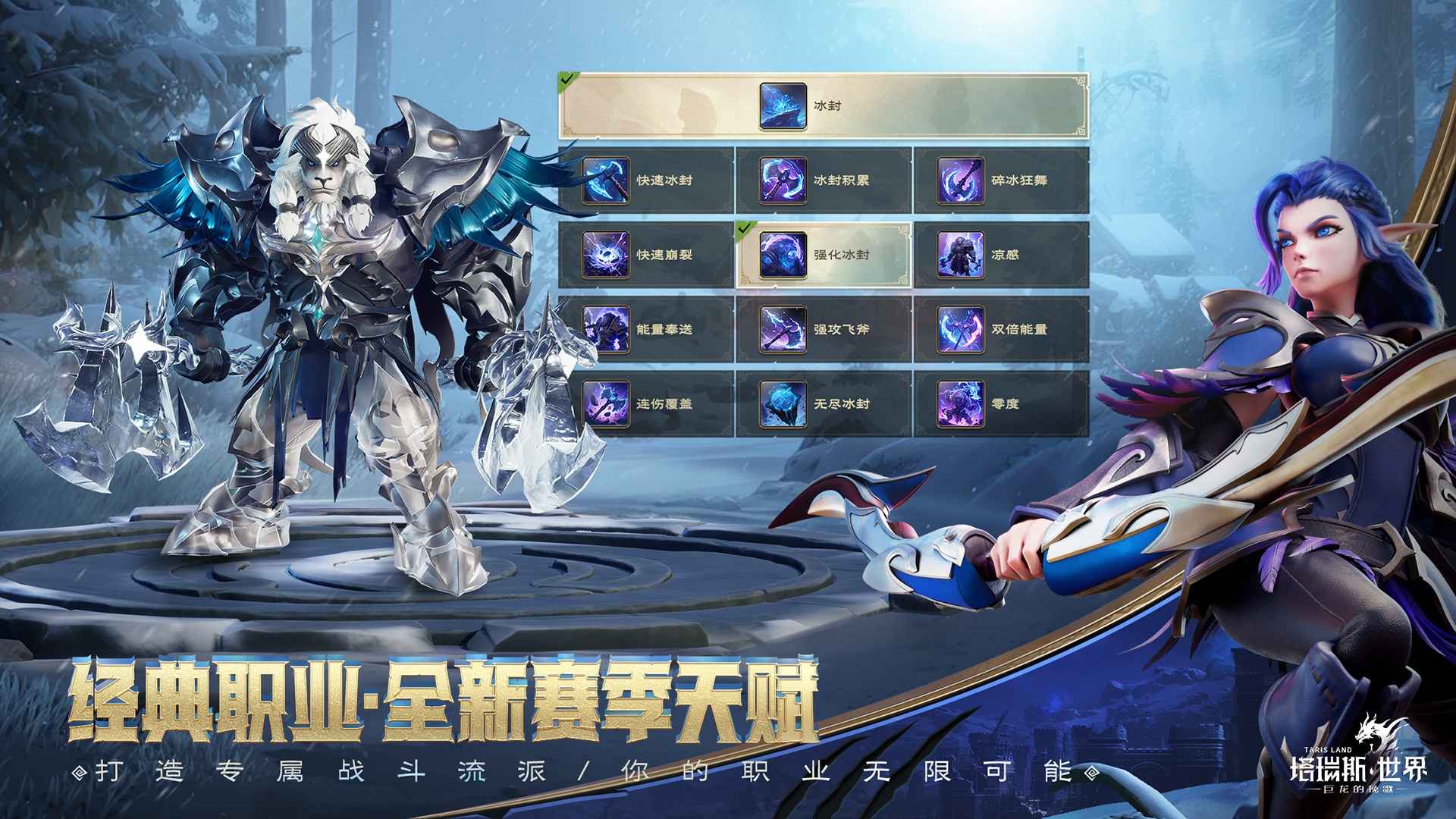 塔瑞斯世界2025最新版(4)