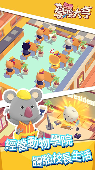 放置学院大亨官网版图1