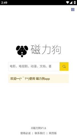 磁力狗最新版(2)