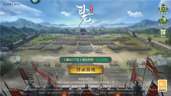卧龙吟手机版(3)