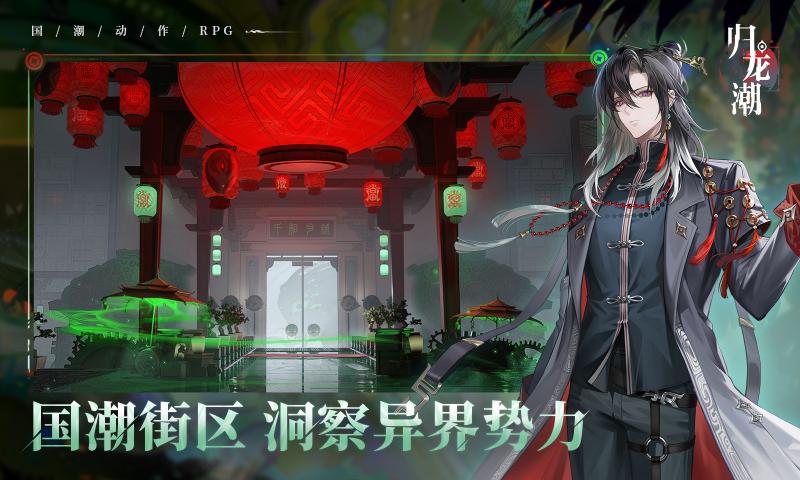归龙潮官网版(1)