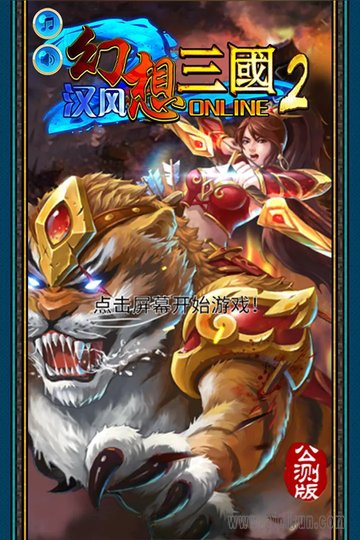幻想三国ol汉风版(2)