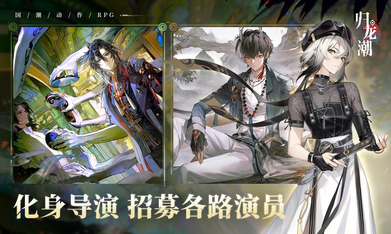 归龙潮官网版(2)
