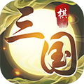 纵横三国自走棋官网版