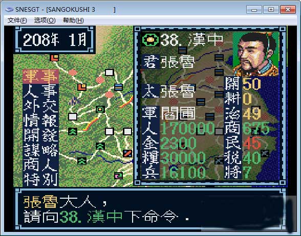 三国志3中文版(2)