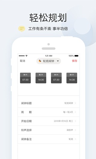 正点闹钟最新官方版图3