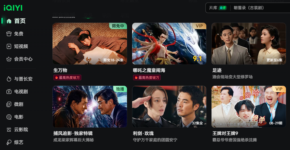 爱奇艺软件下载合集