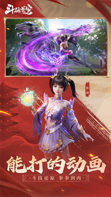 斗破苍穹巅峰对决汉化版图3