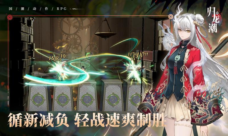 归龙潮官网版(3)