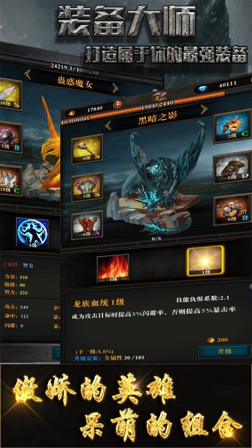 装备大师手游图2