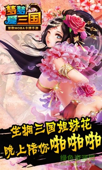 梦梦爱三国手机版(2)