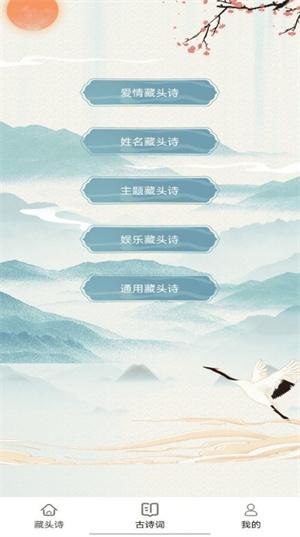 藏头诗生成器免费版(1)