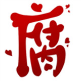 腐次元旧版